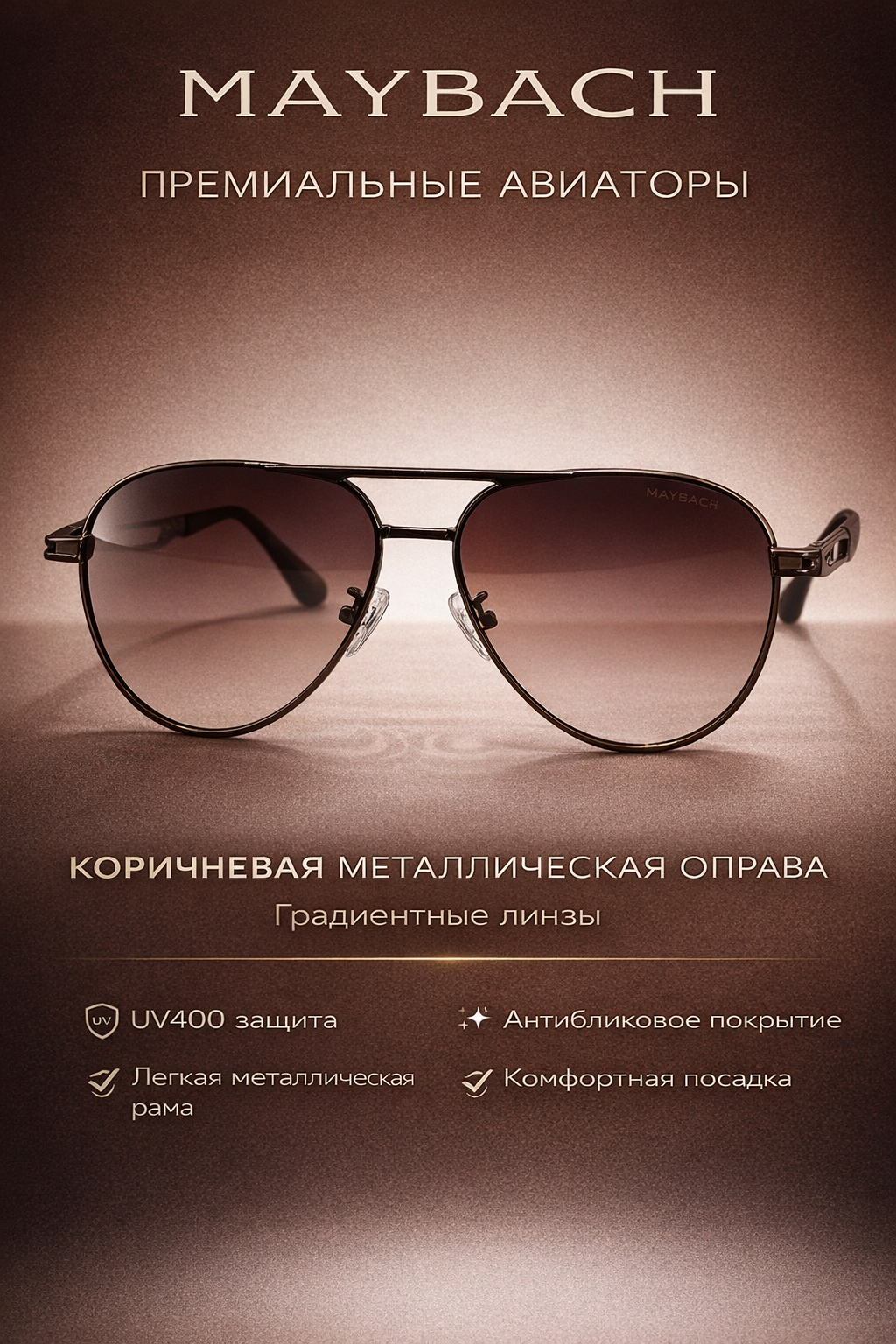 Солнцезащитные очки