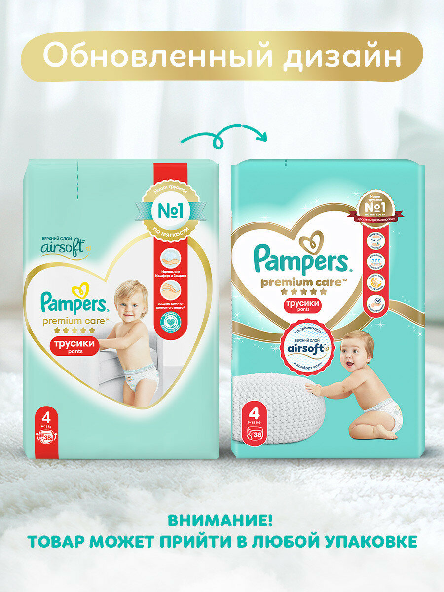 Подгузники-трусики Pampers Premium Care для малышей 9-15 кг, 4 размер L, 38 шт — фото 1