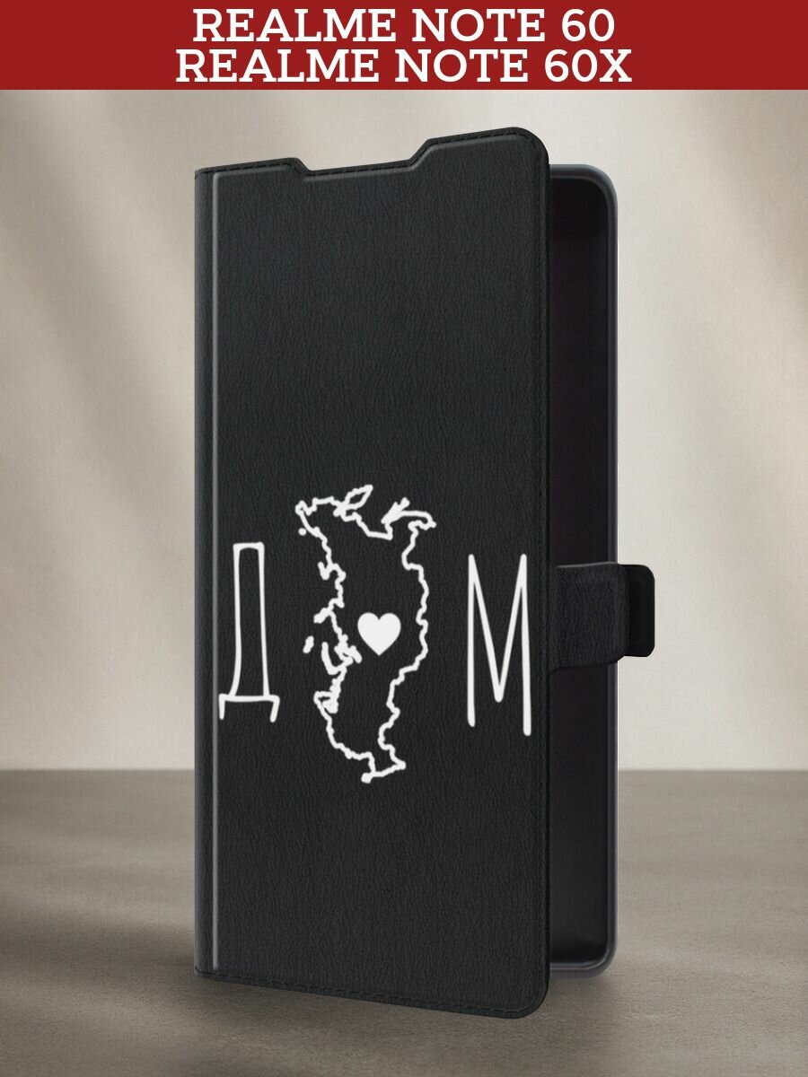 Чехол-книжка на Realme Note 60/Note 60X / Реалми Нот 60/Нот 60Х с принтом Дом, черный
