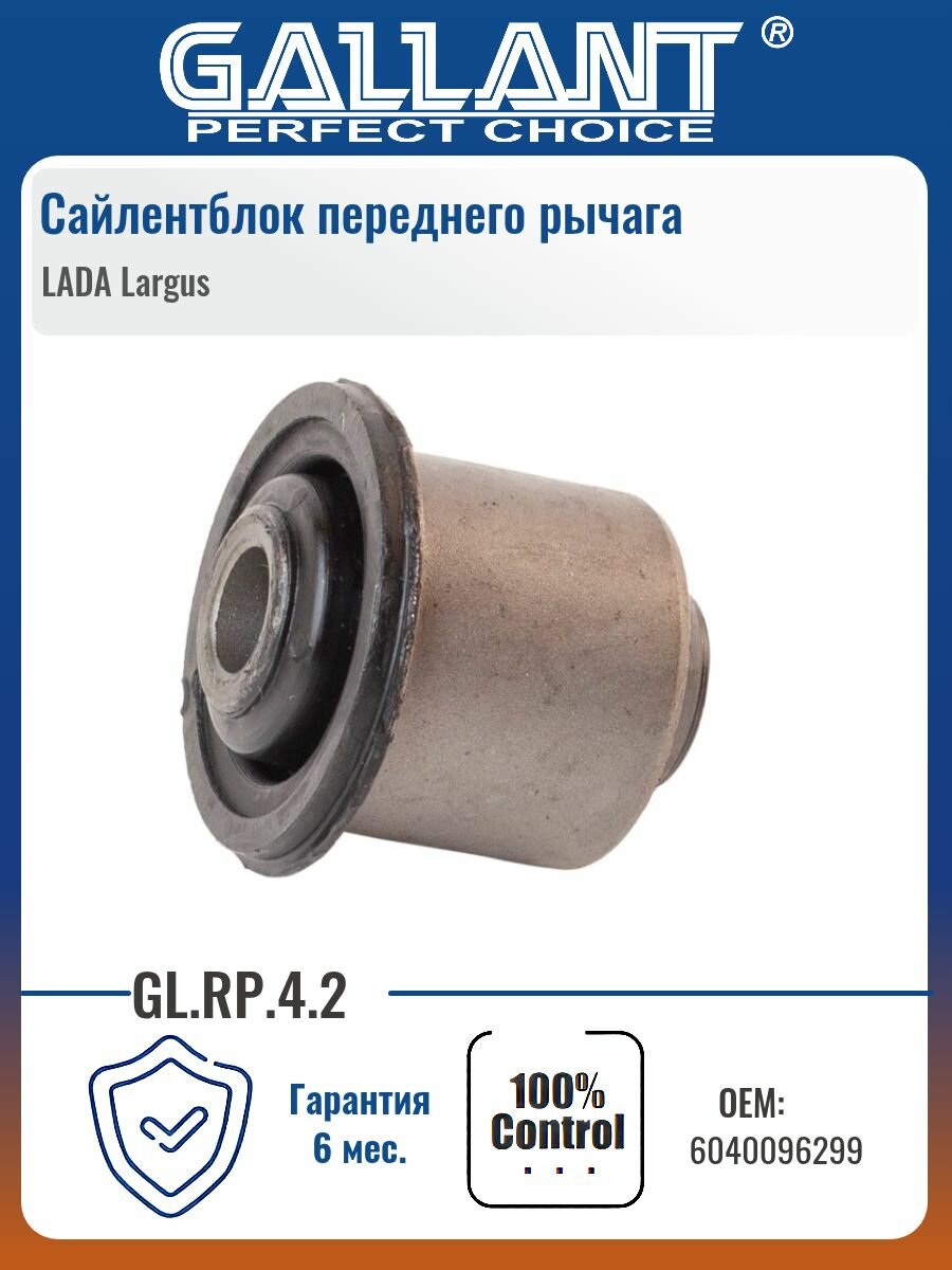 Сайлентблок 6040096299 LADA Largus Лада Ларгус, Renault Logan Рено Логан, Sandero Сандеро. Сайлентблок переднего рычага