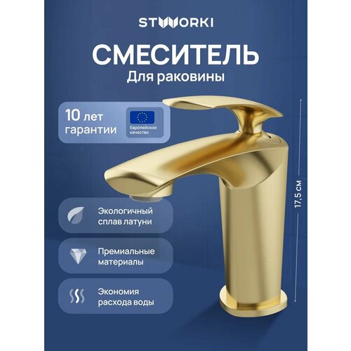 фото Смеситель для раковины stworki гётеборг s03010gm золотой, матовый, кран для ванной в раковину, из латуни, рычажный, с керамическим картриджем, с функцией экономии расхода