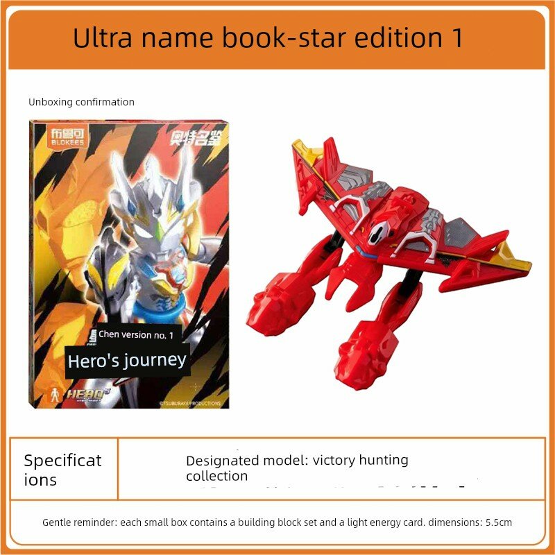 Ultraman Stellar Edition 1-й волна Виктори Орел 1 строительные блоки слепой ящик