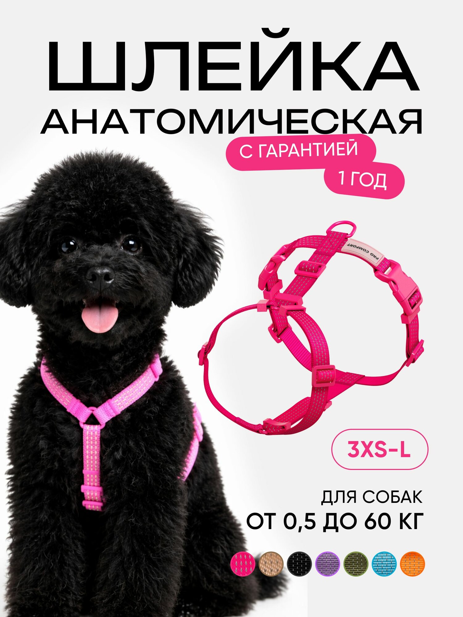 Шлейка для кошек и собак мелких пород анатомическая размер XXS, светоотражающая, розовая