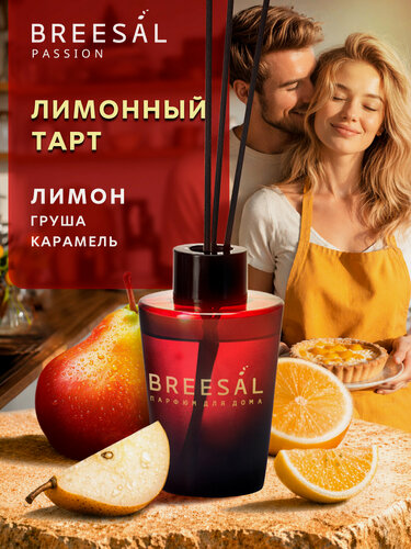 Изображение товара Диффузор для дома с палочками Breesal Passion ароматический диффузор Лимонный тарт, 70 мл