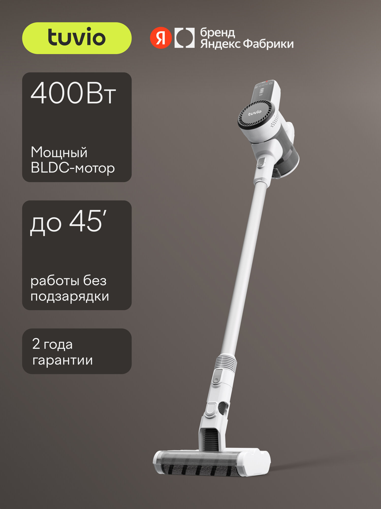 Вертикальный пылесос, беспроводной, Tuvio TS02TBHW, белый/черный