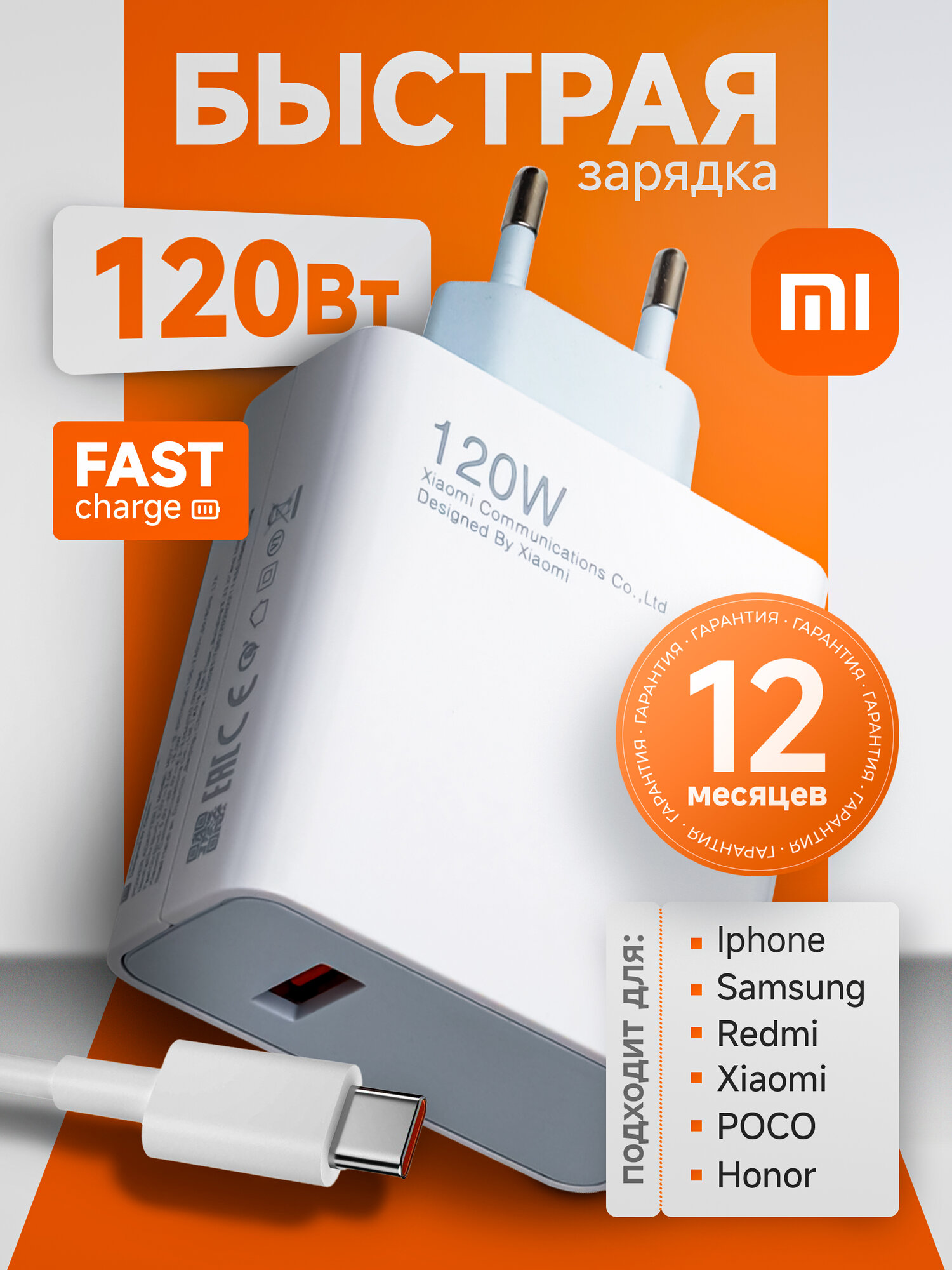Мощное зарядное устройство для телефона XIAOMI стандарт Fast Charge 120W с кабелем Type C / Быстрое зарядное устройство Fast Charge PD QC3.0 для iPhone 15/16/17, Android, Samsung, Ксиаоми