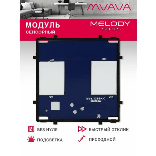фото Проходной сенсорный выключатель двухклавишный модуль без панели mvava, без нуля