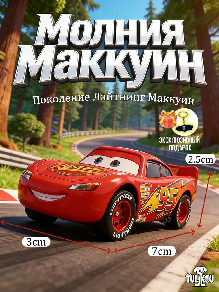 Игрушечные машинки, подарки для детей, автомобильная анимация, гоночная история, поколение Маккуинов, 1 штука