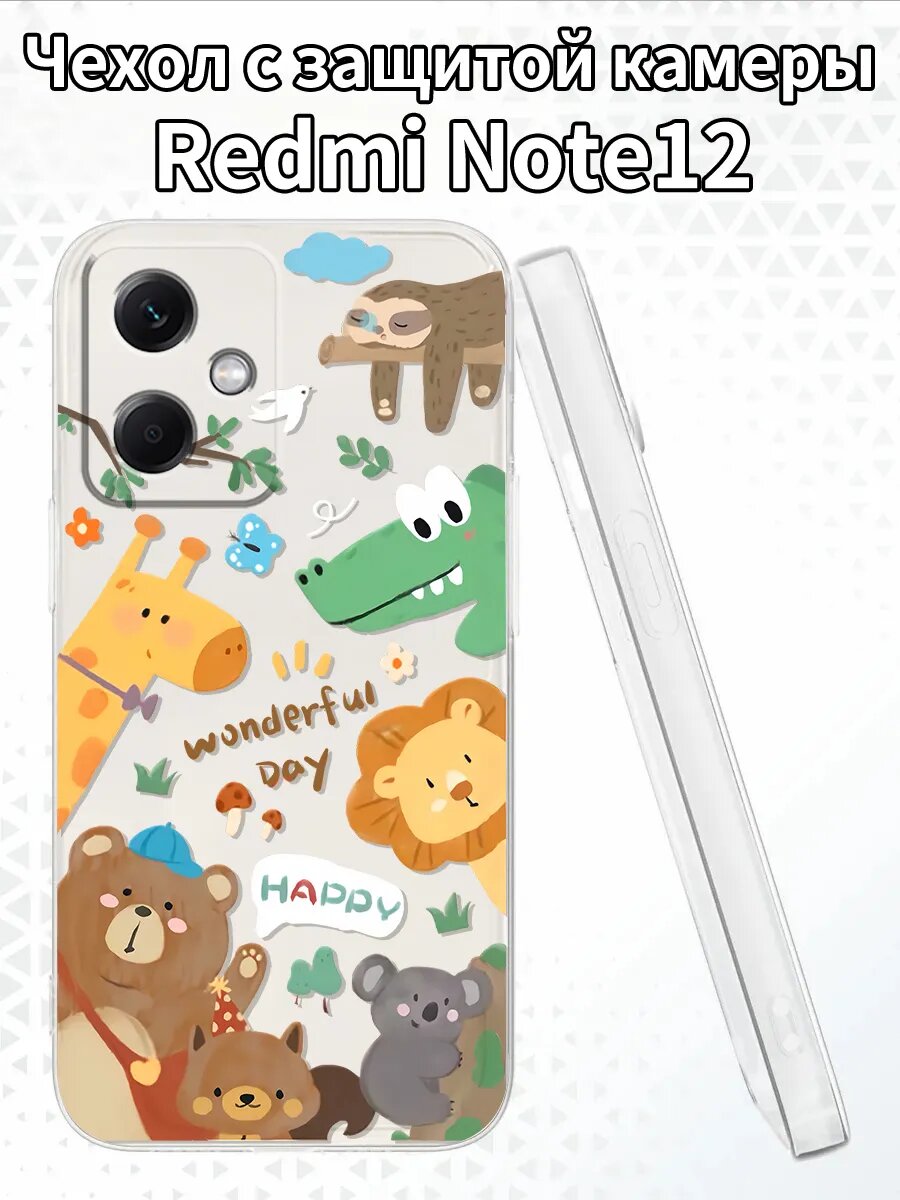 Чехол на RedmiNote12 с дикими животными
