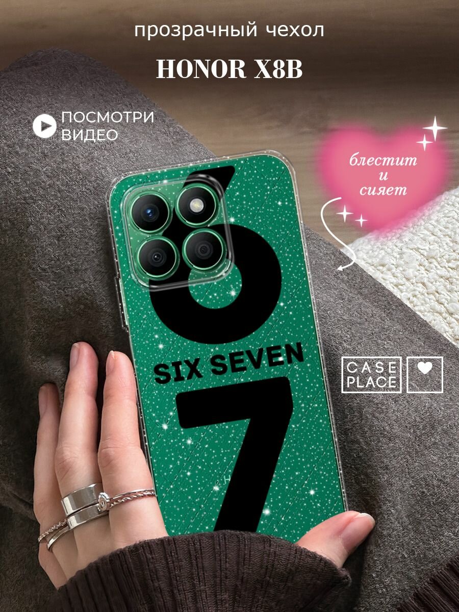 Чехол на Honor X8B (Хонор Х8B) с блестками и принтом Мем "сикс севен"