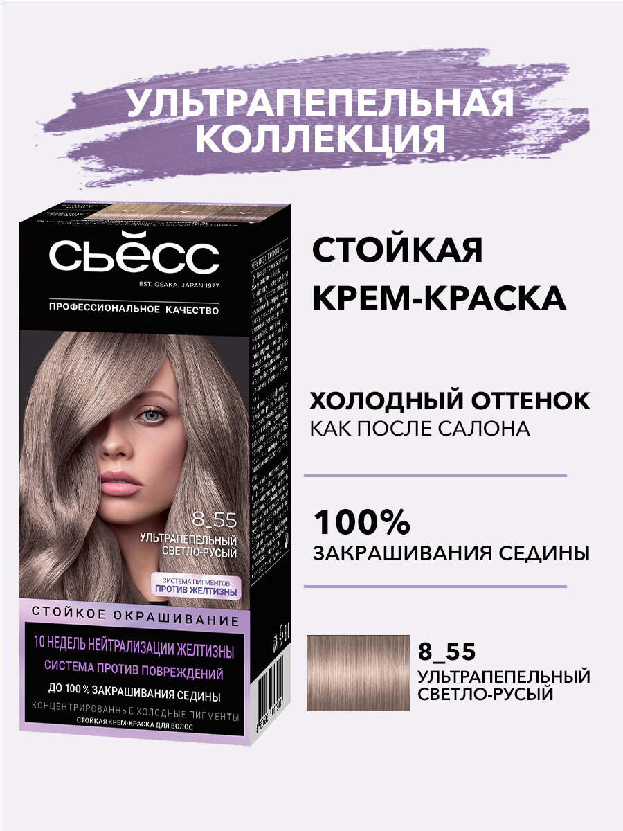 СЬЁСС Стойкая крем-краска для волос Professional Performance, 8-55 Ультрапепельный светло-русый, 115 мл