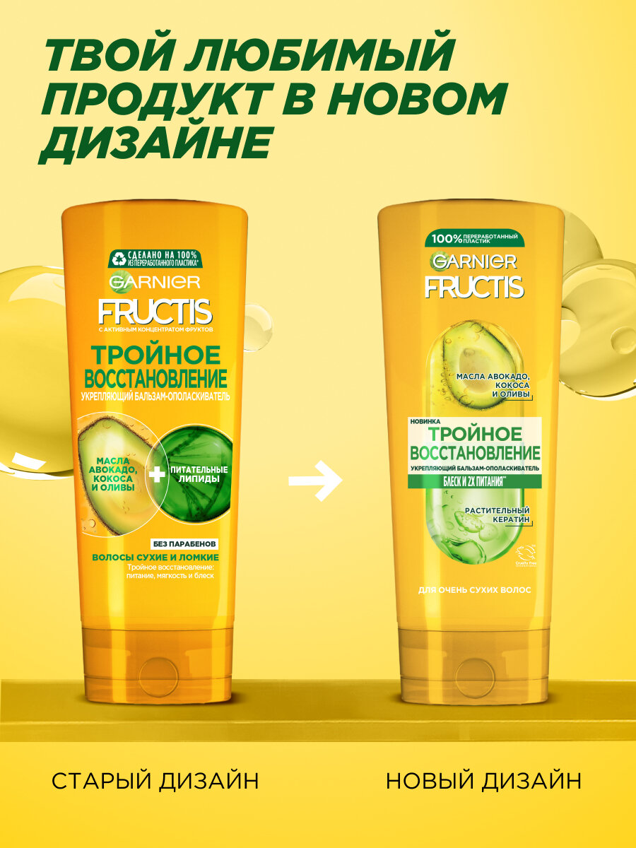 Garnier Fructis Укрепляющий бальзам-ополаскиватель Фруктис, Тройное Восстановление, для сухих и ломких волос, 387 мл — фото 1