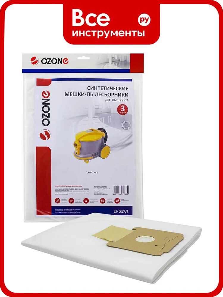 Мешки-пылесборники синтетические 3 шт для GHIBLI OZONE CP-237/3