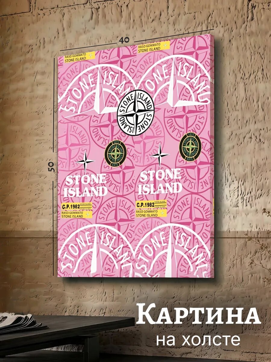Картина Бренд Одежды Эстетика 40x50 Stone Island Стон Айленд