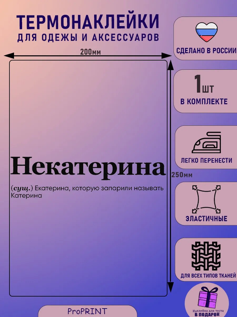 Термонаклейка для одежды