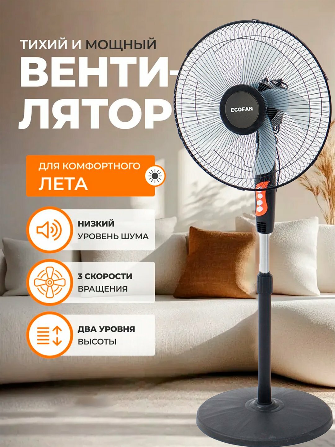 Бесшумный Вентилятор напольный EcoFan FS40 Чёрный, с 3 скоростями, 40 Вт, Напольный