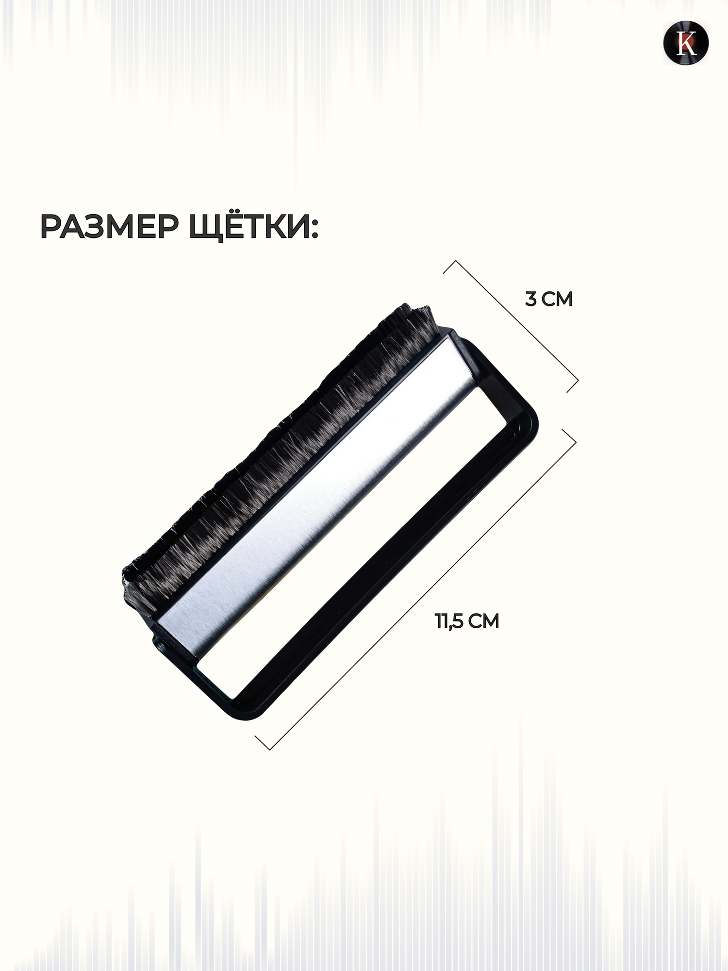 Щетка для виниловых пластинок — фото 1