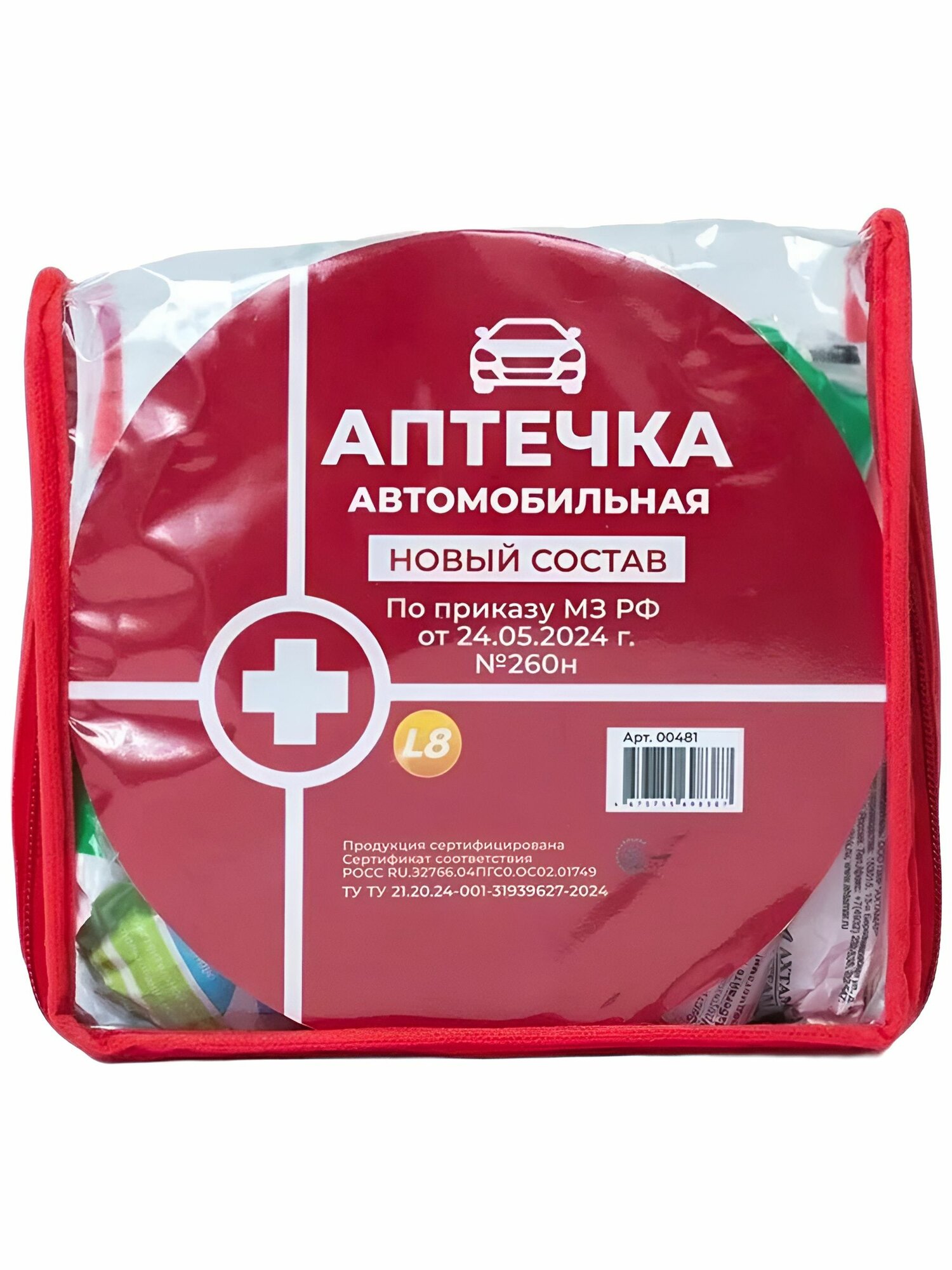 Аптечка автомобильная новый состав Приказ МЗ РФ 260н