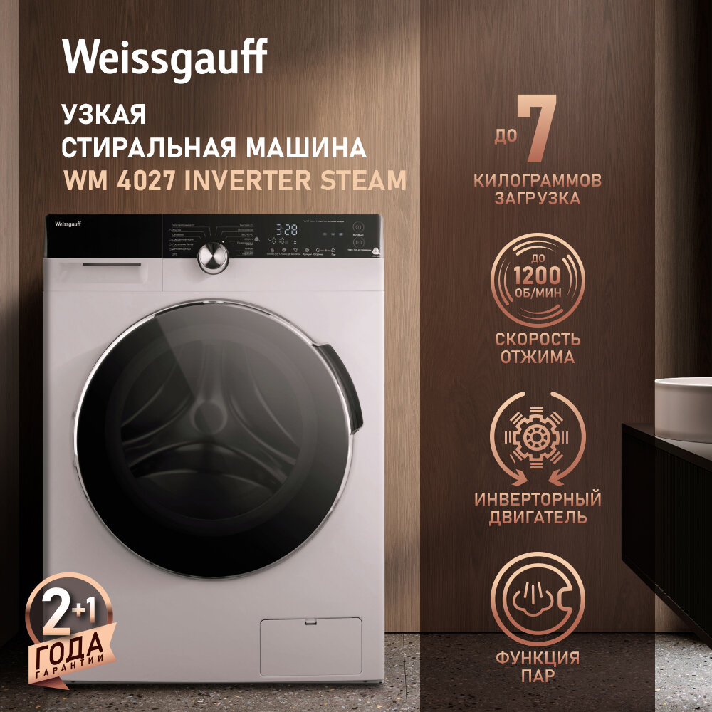 Cтиральная машина с инвертором и паром Weissgauff WM 4027 Inverter Steam Дозагрузка белья
