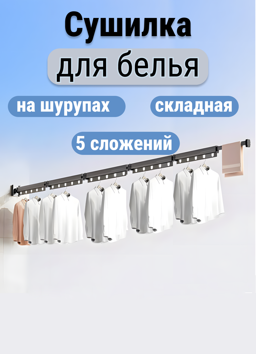 Складная телескопическая настенная сушилка для белья, крепление на шурупы, серая, 5 сложений