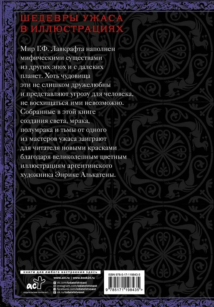 Бестиарий с иллюстрациями Энрике Алкатены. Говард Филлипс Лавкрафт. — фото 1