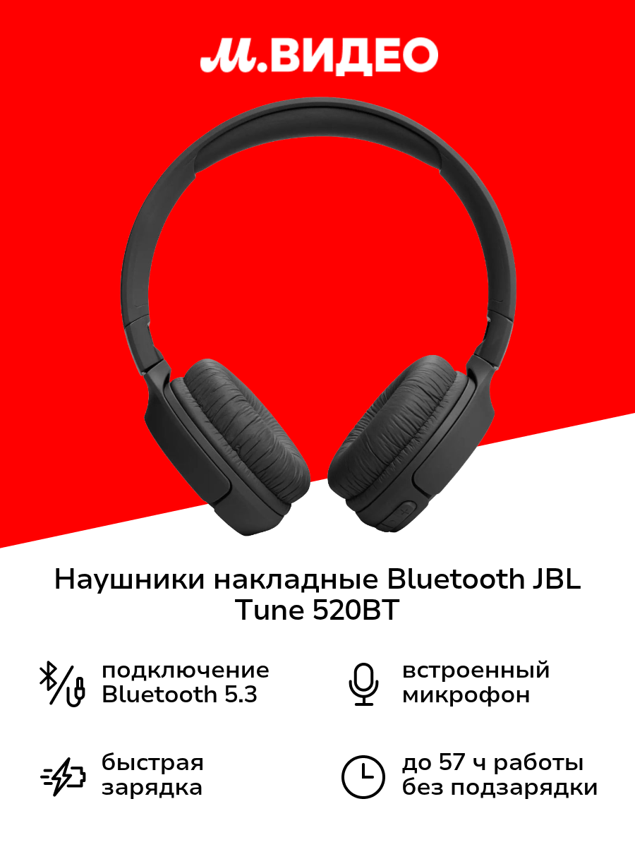 Наушники накладные Bluetooth JBL Tune 520BT Black