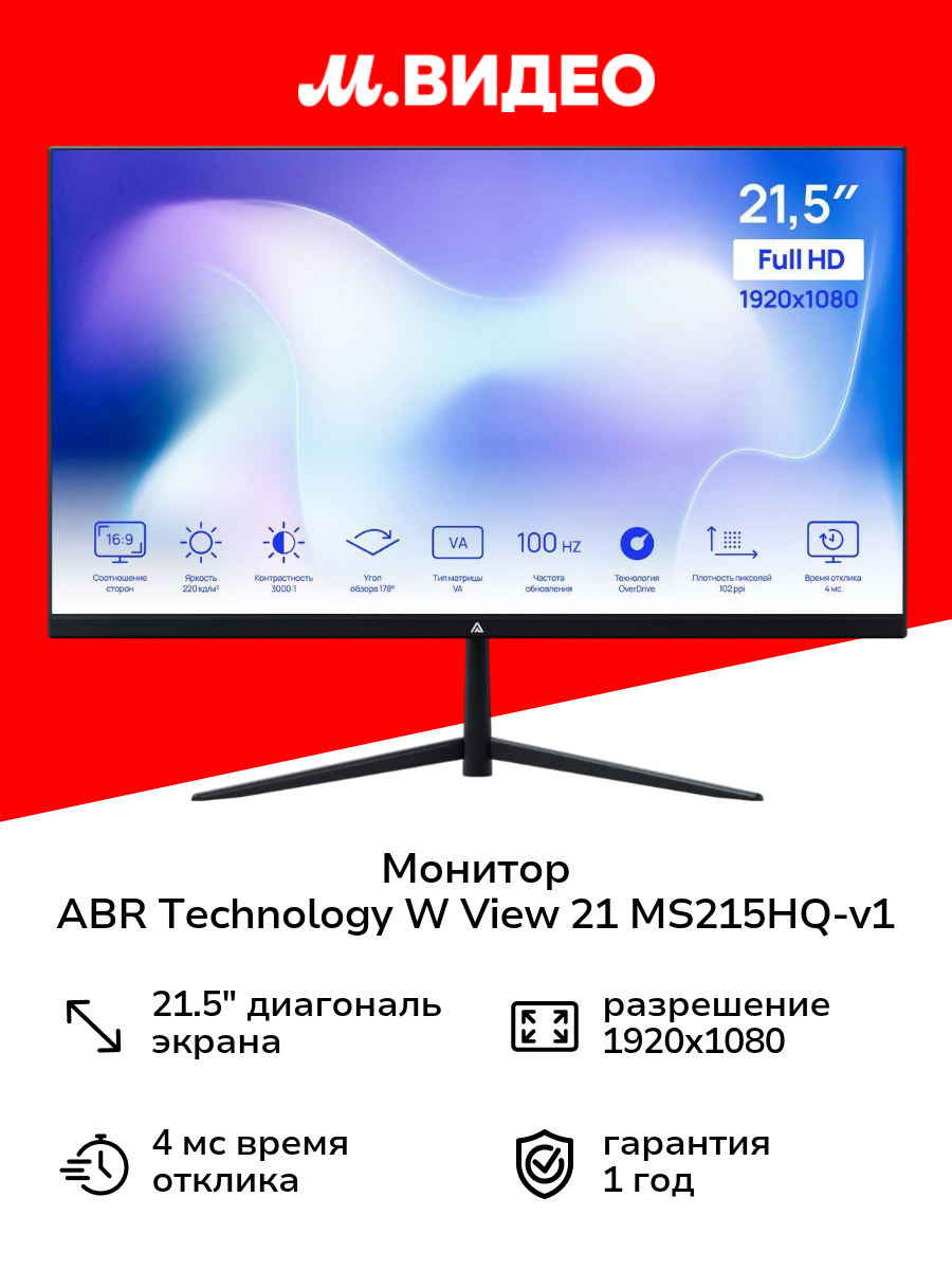 Монитор ABR Technology 21,5"/VA/1920x1080/100Гц/черный (MS215HQ-v1)