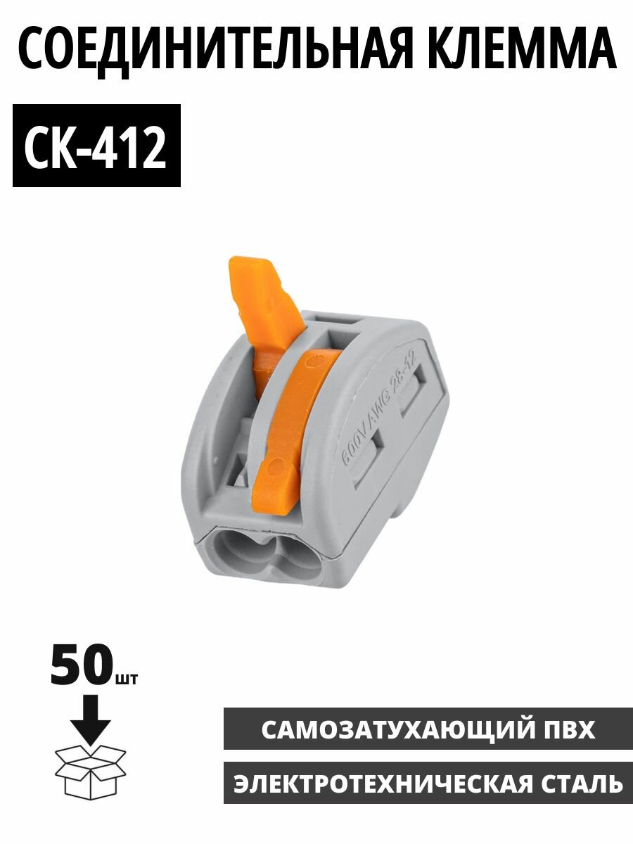 Набор 50 шт. Клемма СК 412 25мм2 2 контакта соединительная колодка для проводов многоразовая пружинная типа ваго (wago) TDM