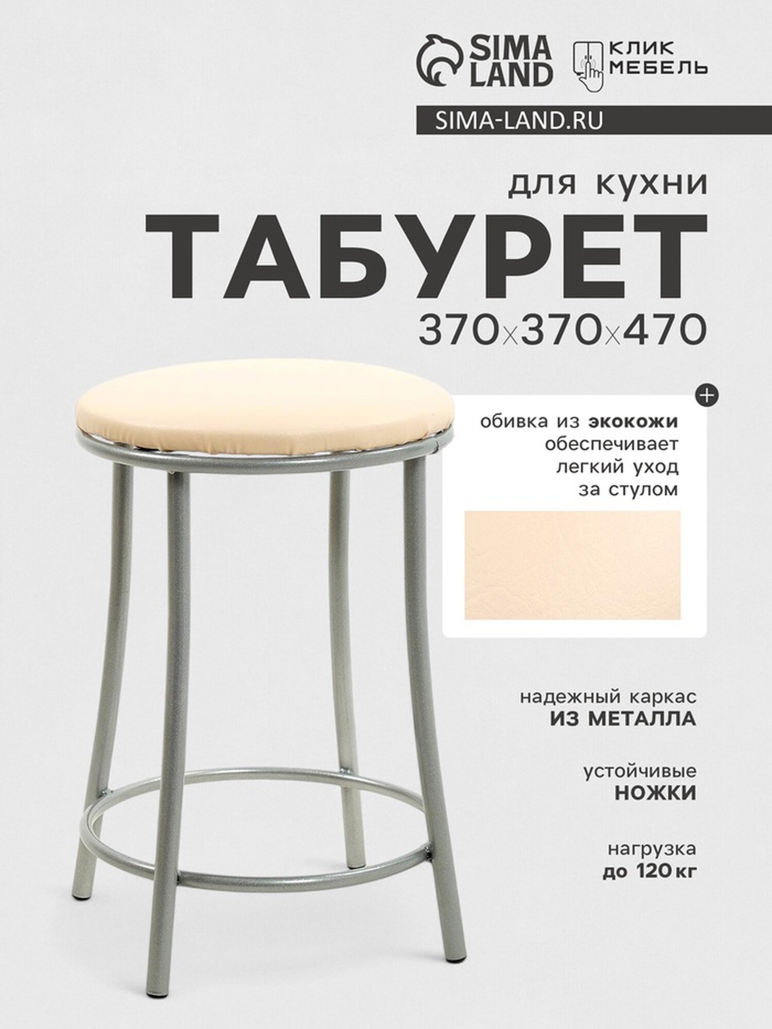 Табурет для кухни Клик Мебель  Ультра  с кольцом  cеребристый металлик молочный