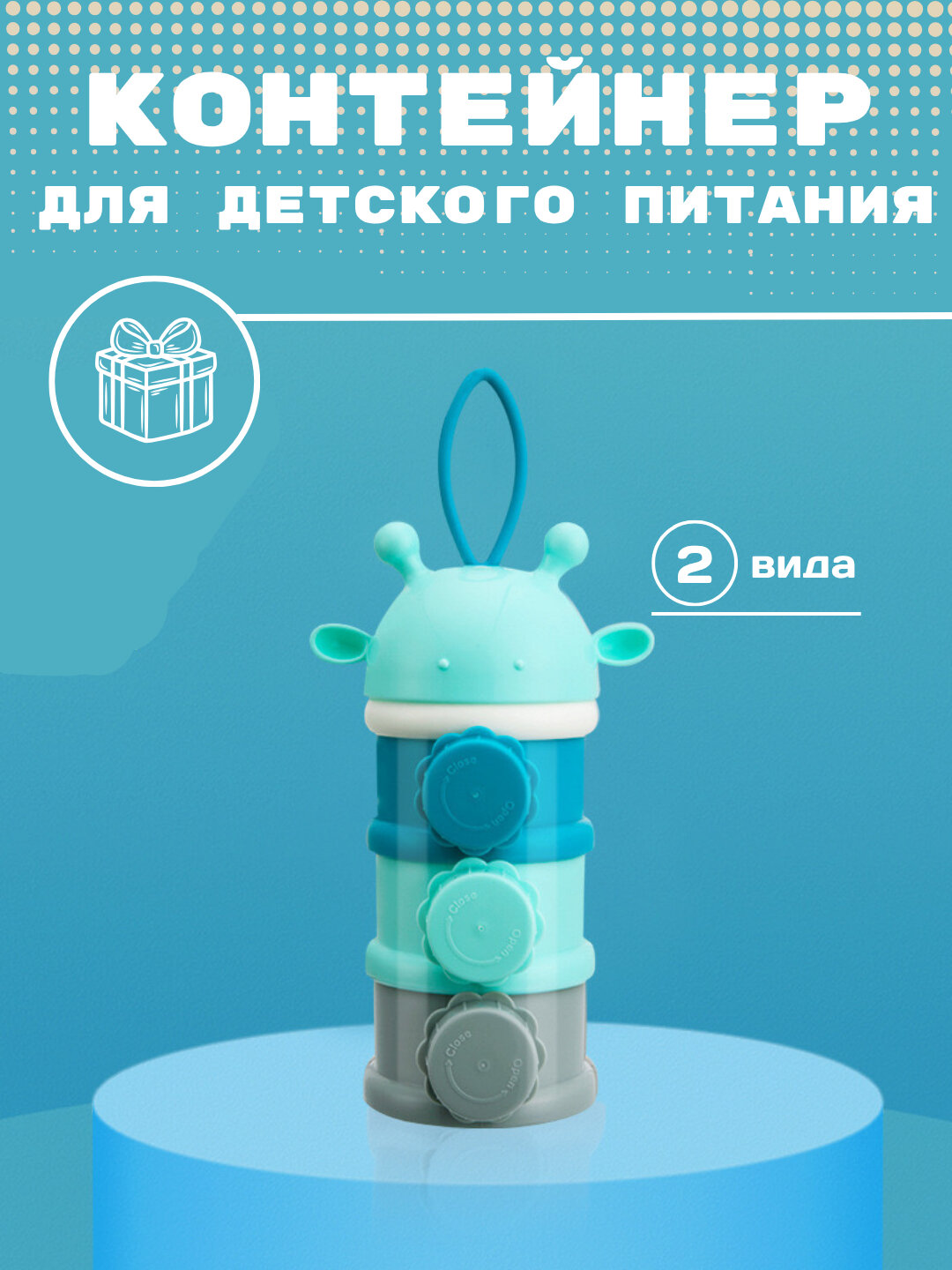 Контейнер для детской смеси, 3 уровневый