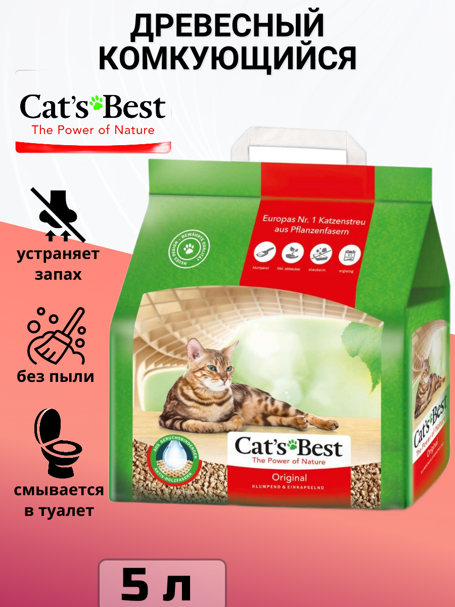 Комкующийся наполнитель для кошачьего туалета Cat's Best "Original" биоразлагаемый 2.1кг
