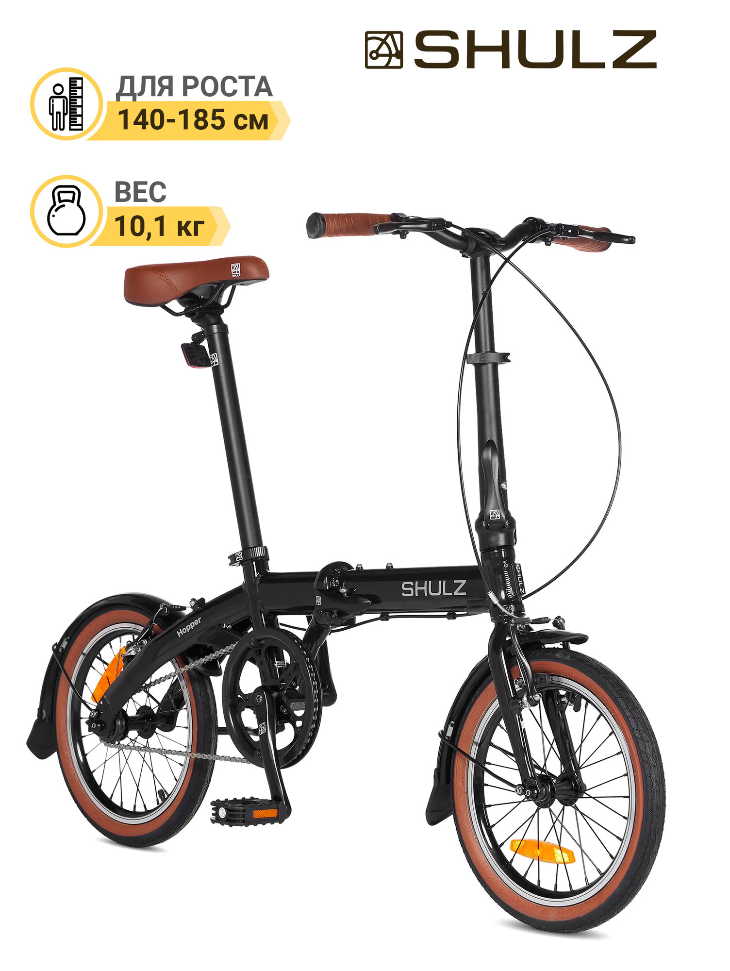 Складной велосипед SHULZ Hopper черный, колёса 16", 1 скорость