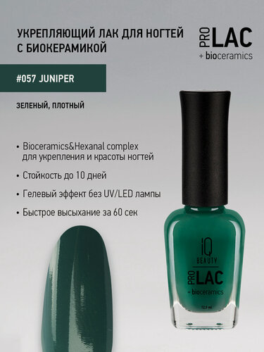 Изображение товара Лак для ногтей IQ Beauty PROLAC+bioceramics укрепляющий 057 Juniper, 12.5 мл