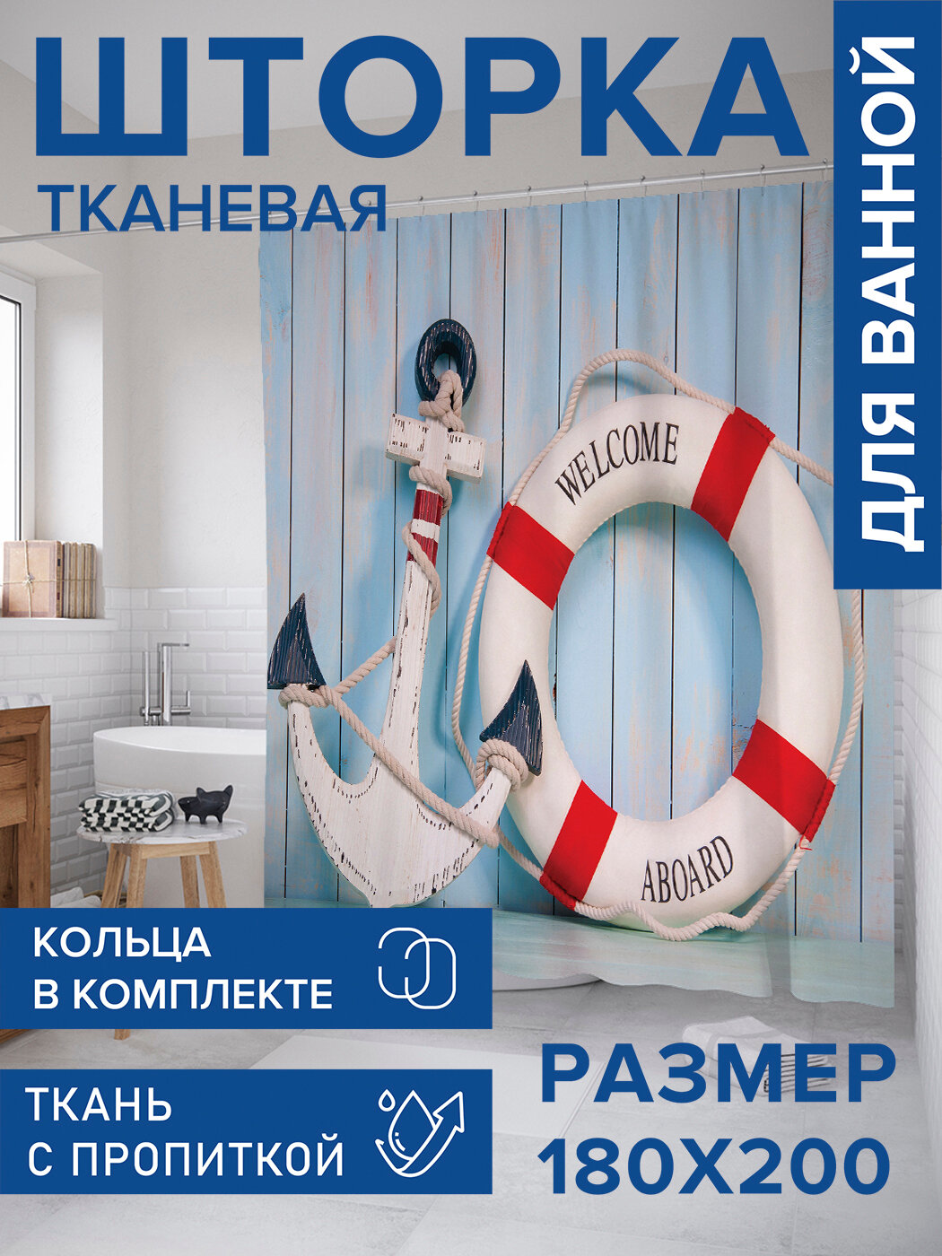 Штора в ванную тканевая с водоотталкивающей пропиткой / занавеска в душевую с рисунком 