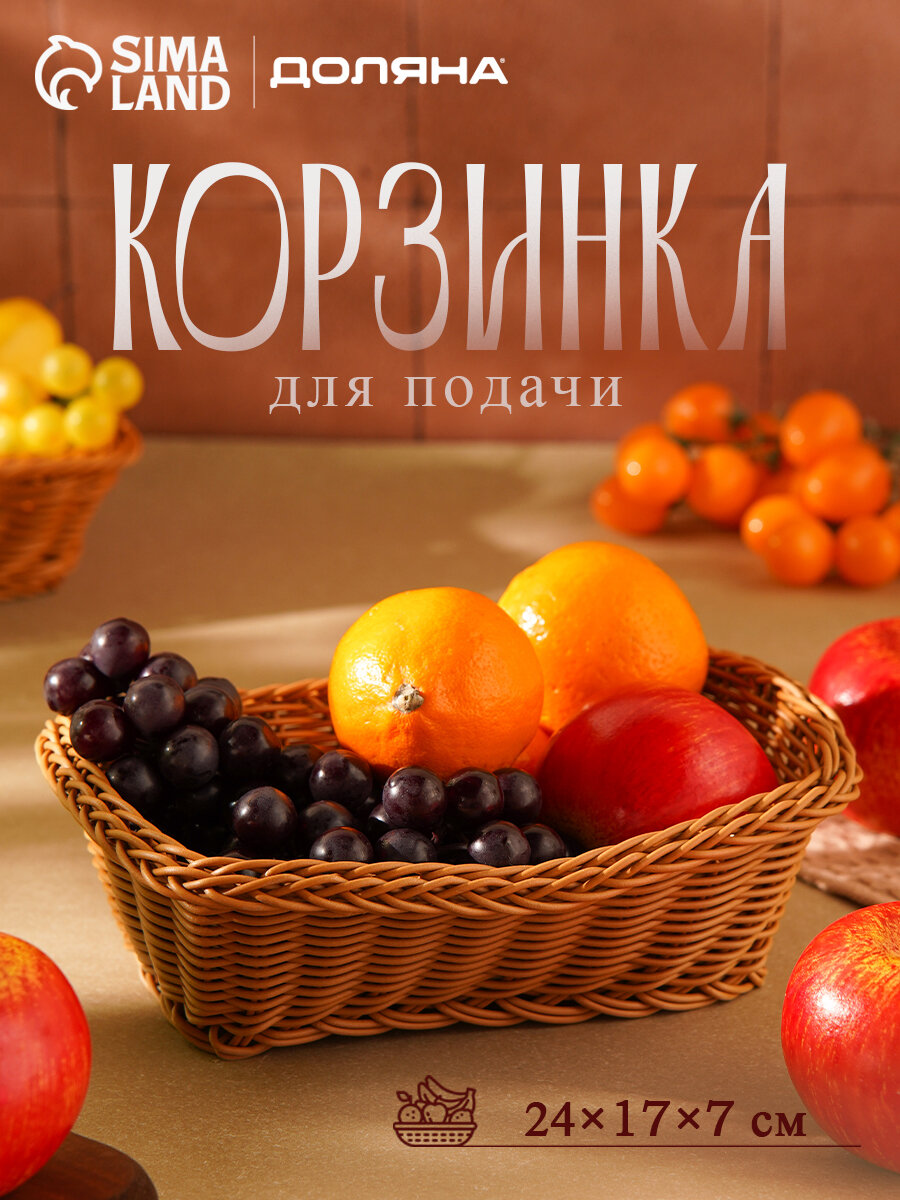 Корзинка для хлеба Доляна «Капучино» 24×17×7 см пластик капучино