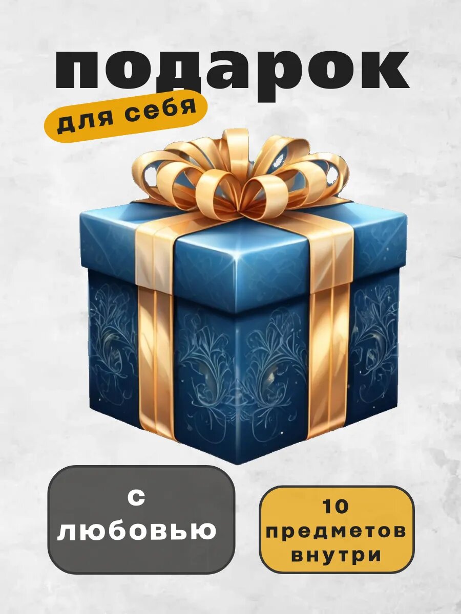 Набор косметики 10 в 1 Beauty Box — фото 1