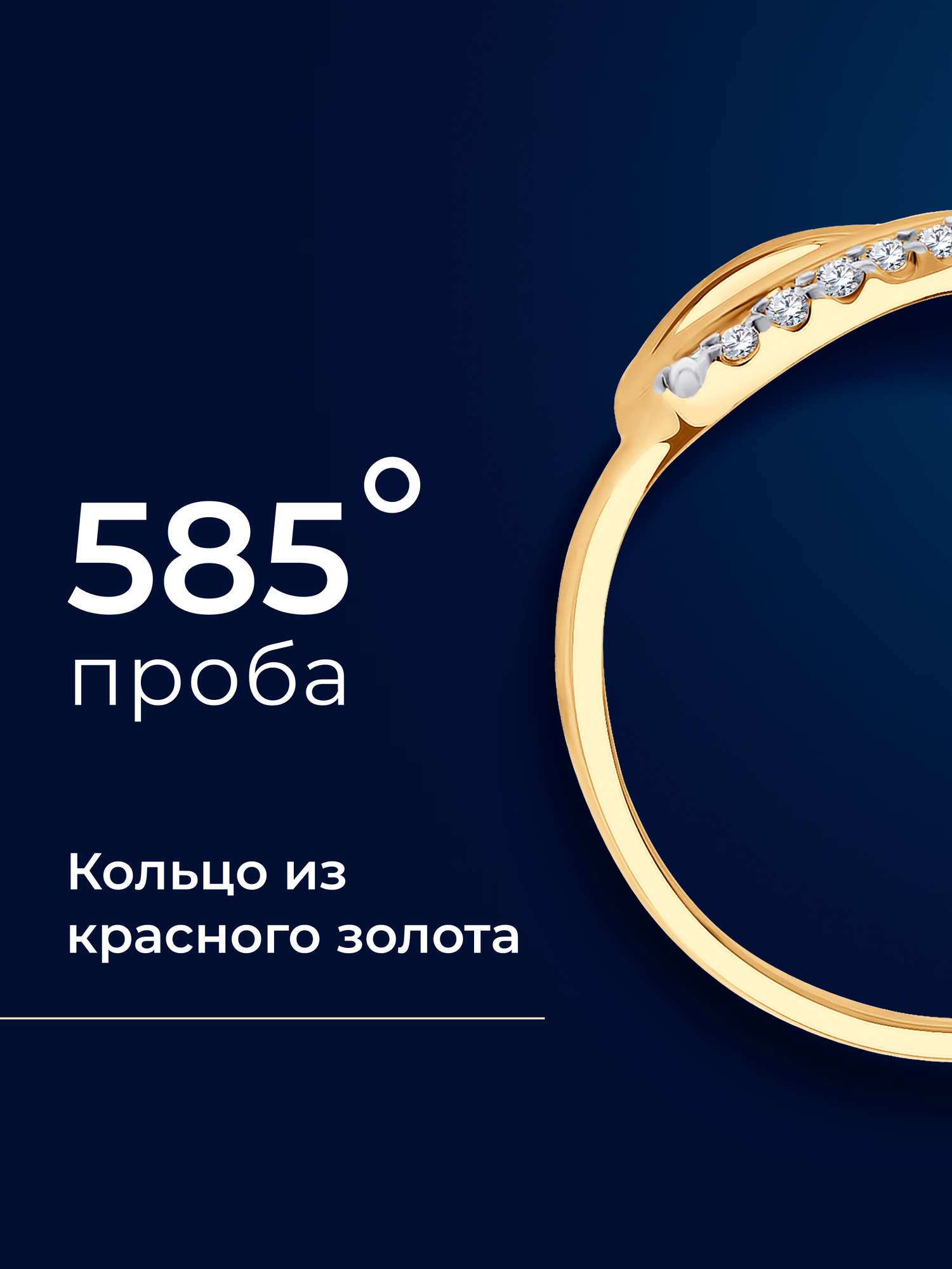 Кольцо SOKOLOV, красное золото, 585 проба, фианит, размер 17, бесцветный/красное золото — фото 1