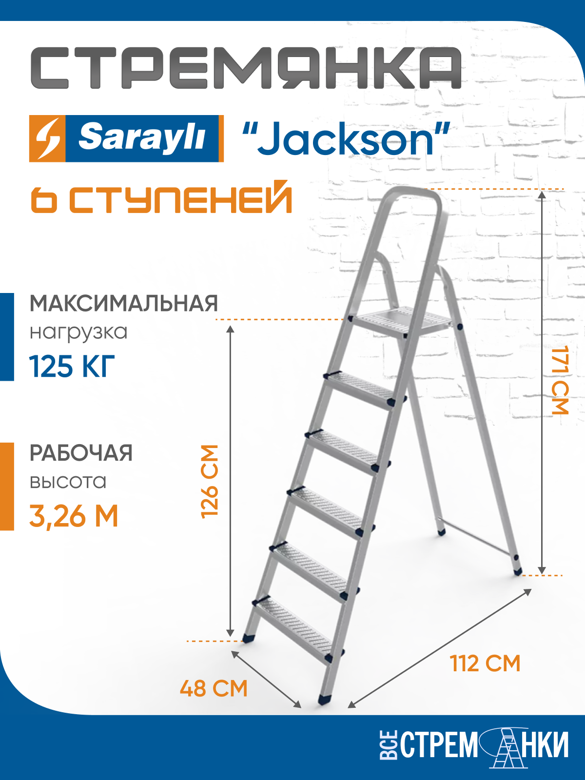 Стремянка стальная складная Sarayli Jackson. 1.8 метра, 6 широких ступеней. Нагрузка 125кг.