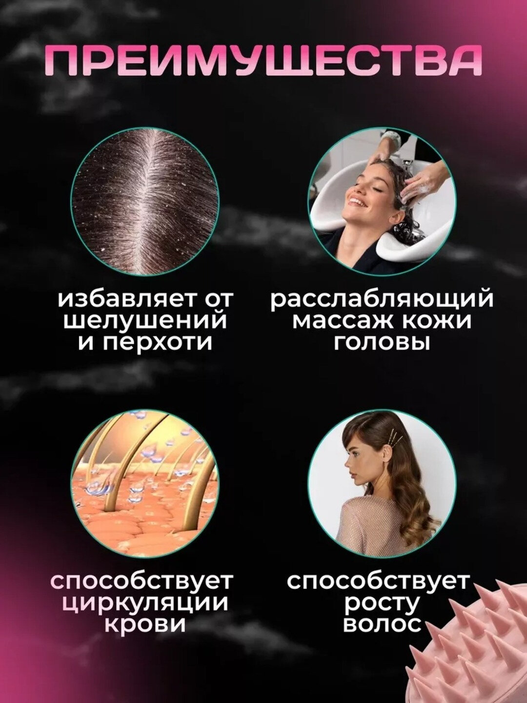 Массажная щетка, расческа для мытья волос, для кожи головы и тела — фото 1