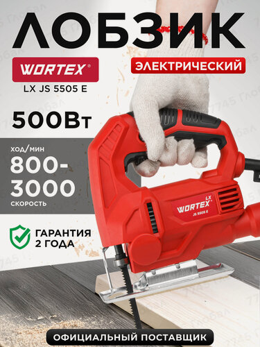 Изображение товара Электролобзик универсальный 500 Вт WORTEX LX JS 5505 E (0319212)