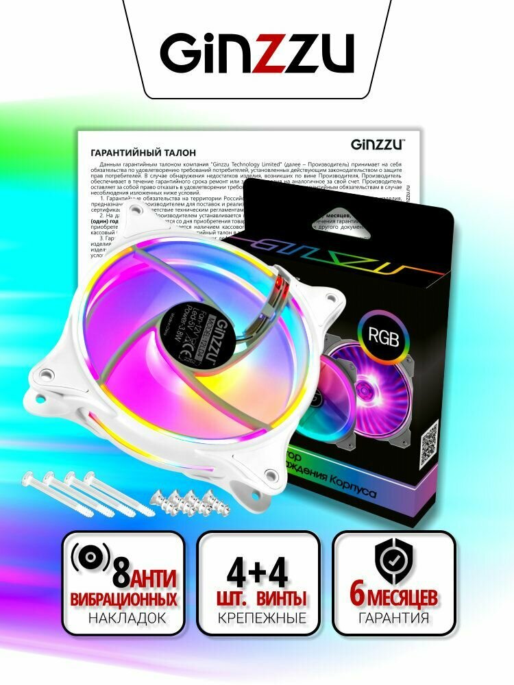 Вентилятор Ginzzu FRGB 12LD4 для корпуса ПК, 120 мм — фото 1
