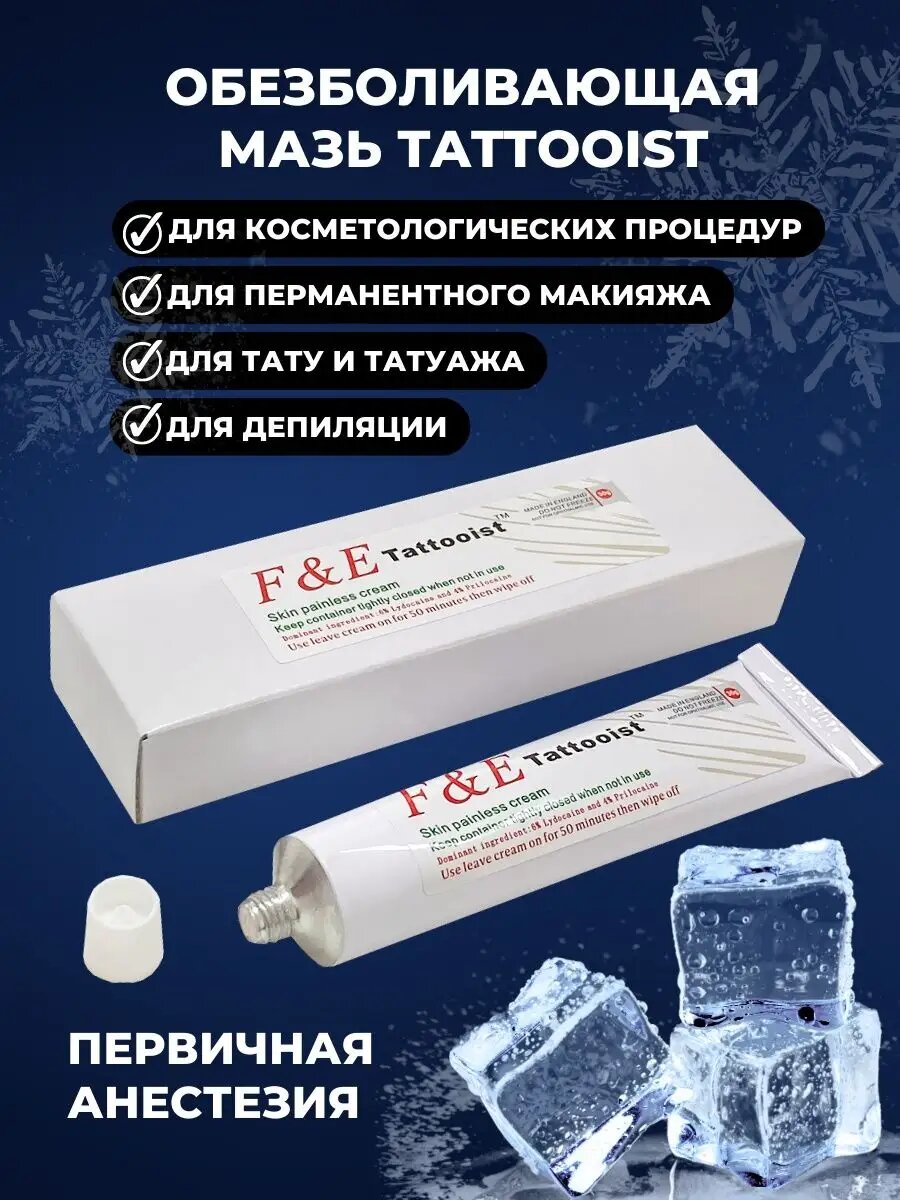 Крем обезболивающий анестетик для тату Татуист 30 гр
