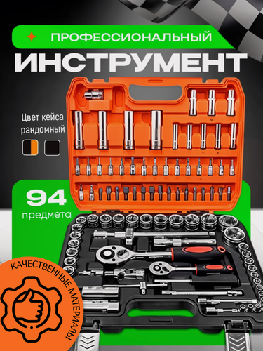 Изображение товара Подарочный набор инструментов для автомобиля и дома, 94 предмета, в кейсе