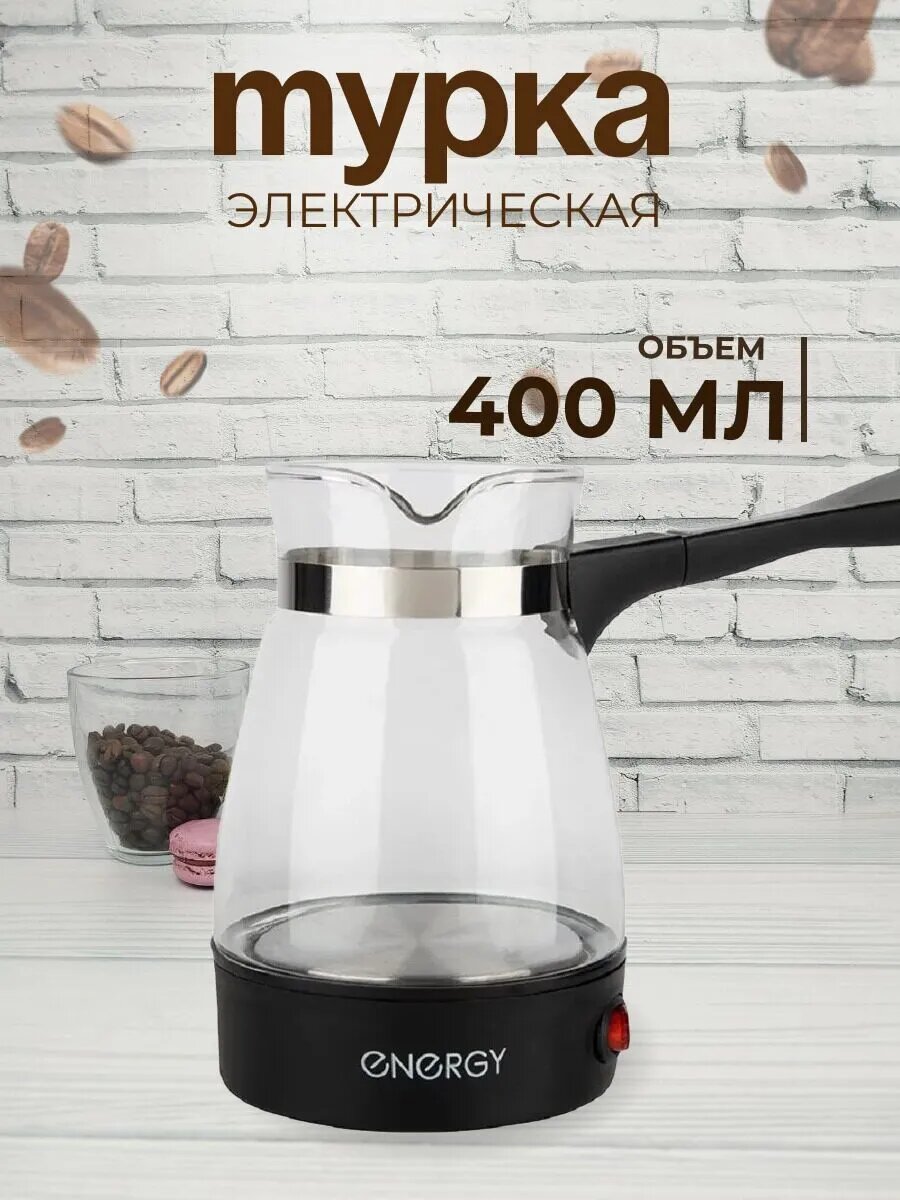 Кофеварка-турка Viconte со стеклянной колбой 05л