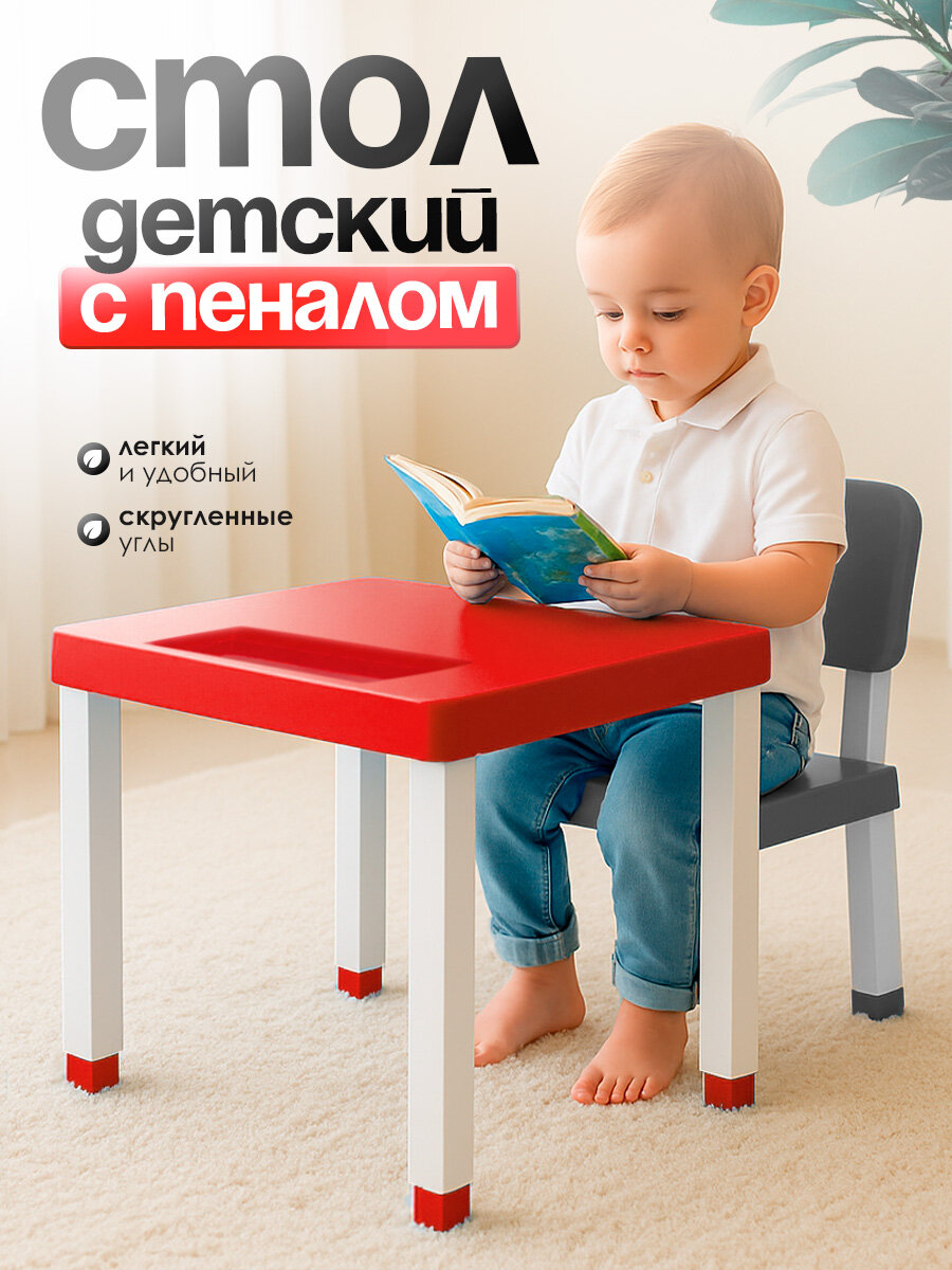 Стол-парта Милих детский 58х58х48 см пластиковый (красный) 05016