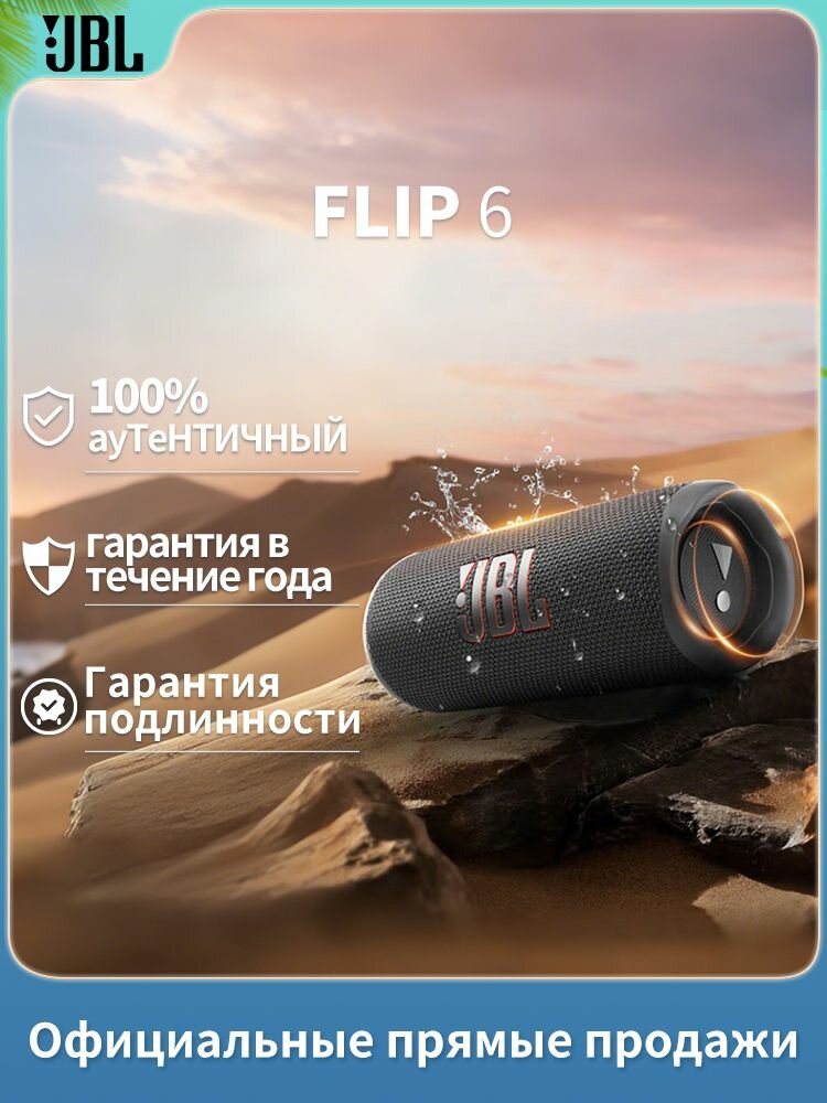 Беспроводная портативная Bluetooth-колонка JBL FLIP6 черный