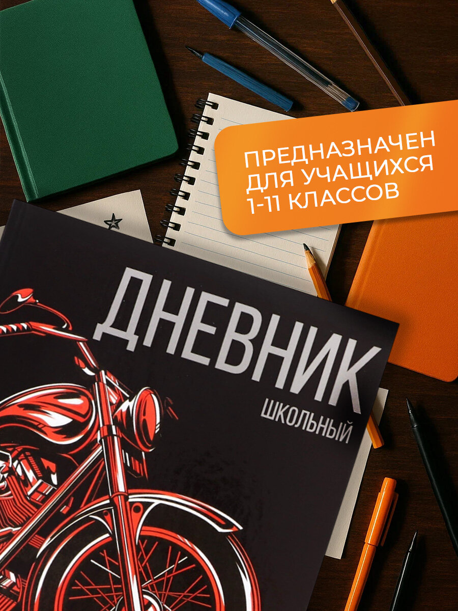Дневник школьный для 1-11 классов Calligrata "Мото" твёрдая обложка, глянцевая ламинация, 40 листов — фото 1