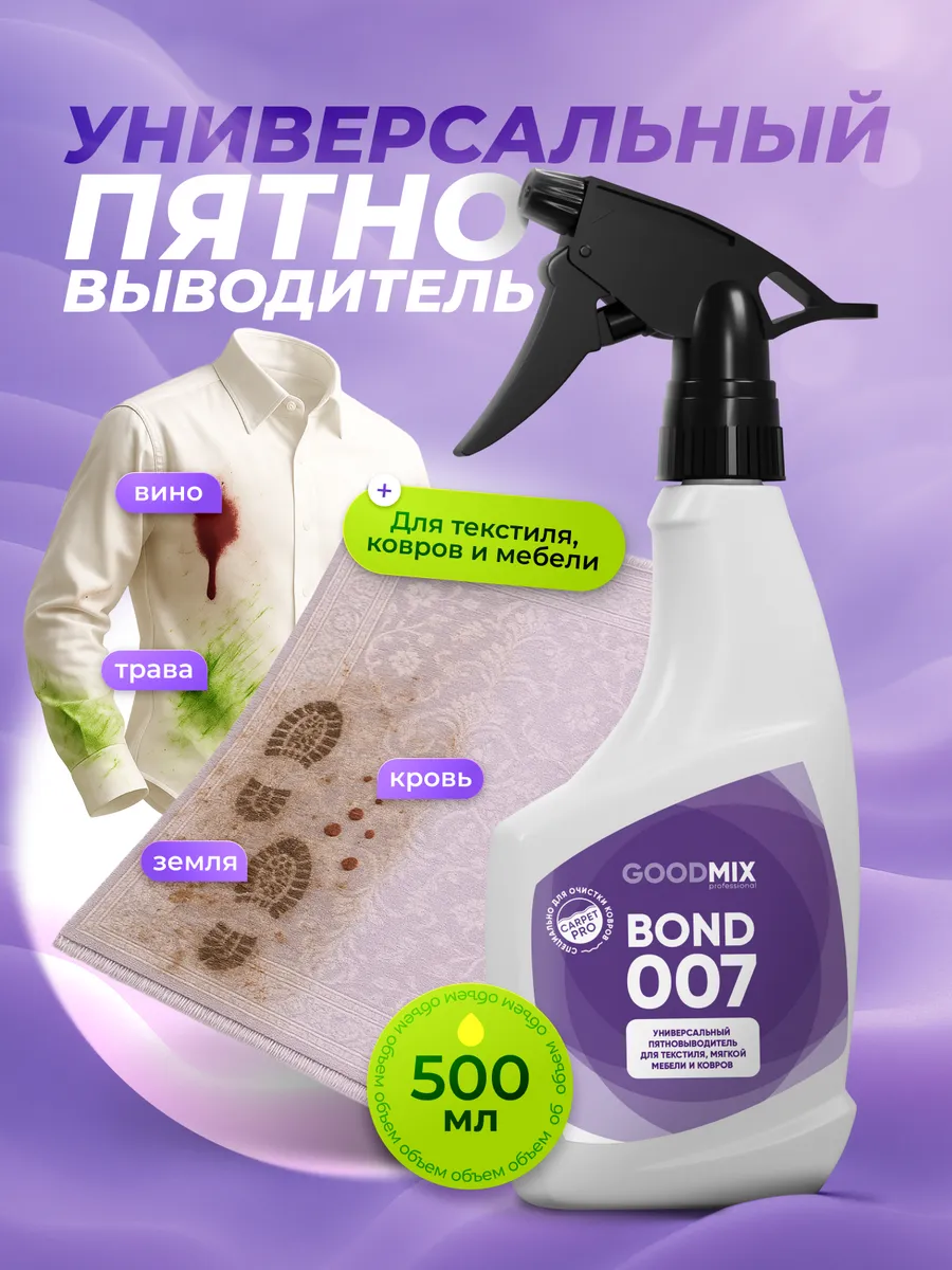 Пятновыводитель для одежды универсальный спрей пятновыводитель для ковров и мебели CleanBox 