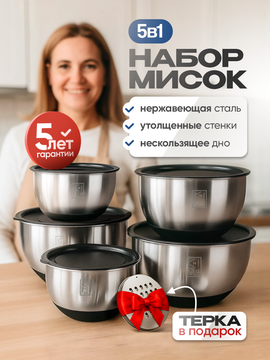 Набор мисок Knifeld с силиконовым дном, крышками и теркой, 5 шт
