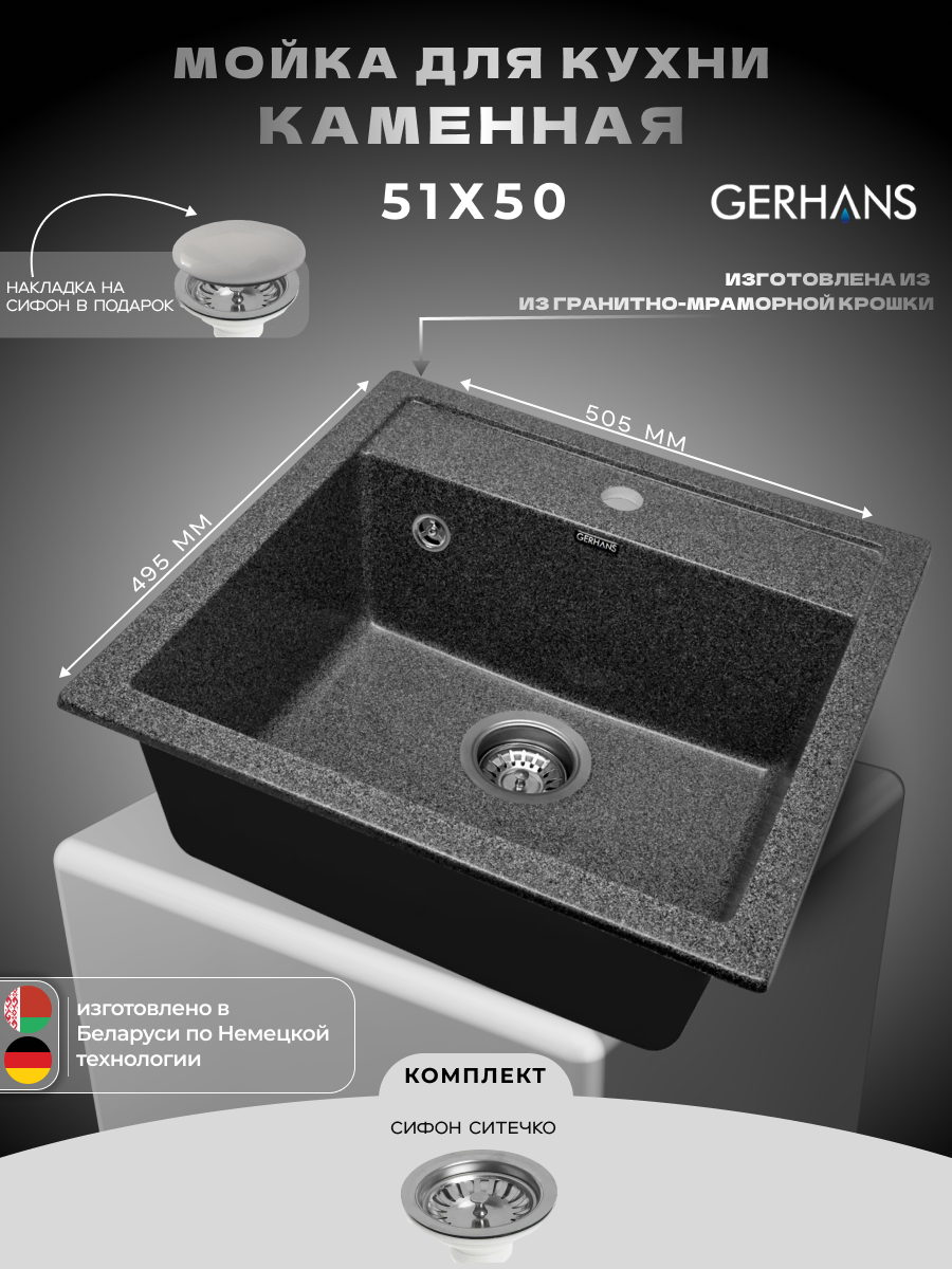 Мойка для кухни Gerhans A11-24 Графит 510х505 мм (Беларусь)